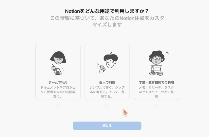 画像に alt 属性が指定されていません。ファイル名: notion-start20-880x578.png